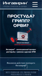 Mobile Screenshot of ingavirin.ru